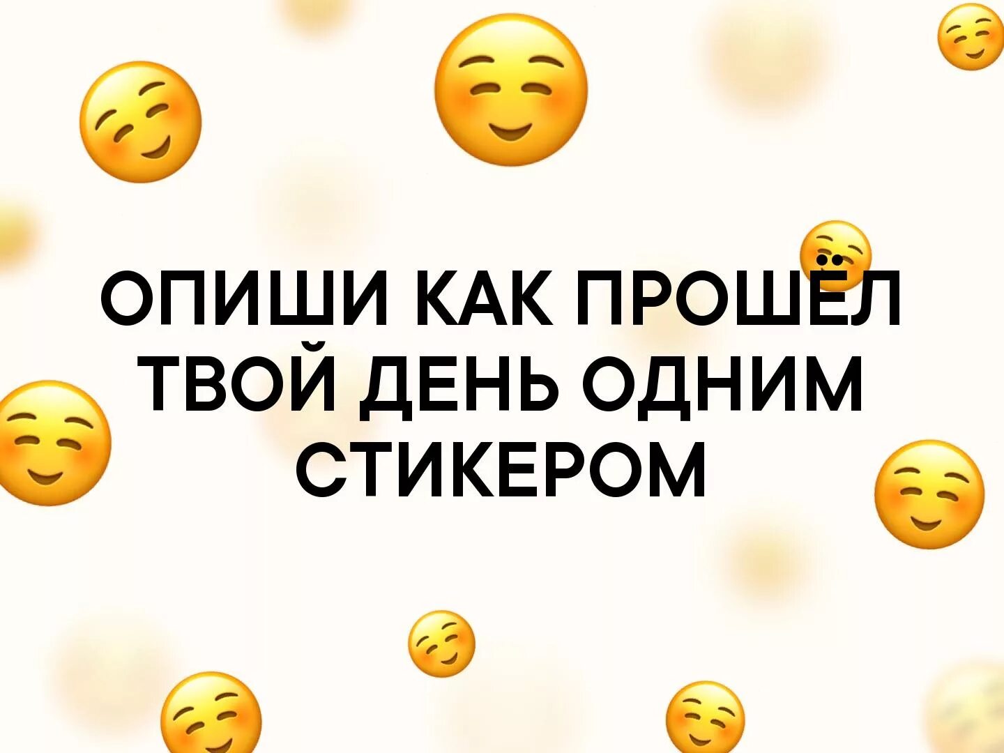 Как прошёл твой день. Как прошел день картинки. Как прошел ваш день картинка. Как прошёл твой день картинки.