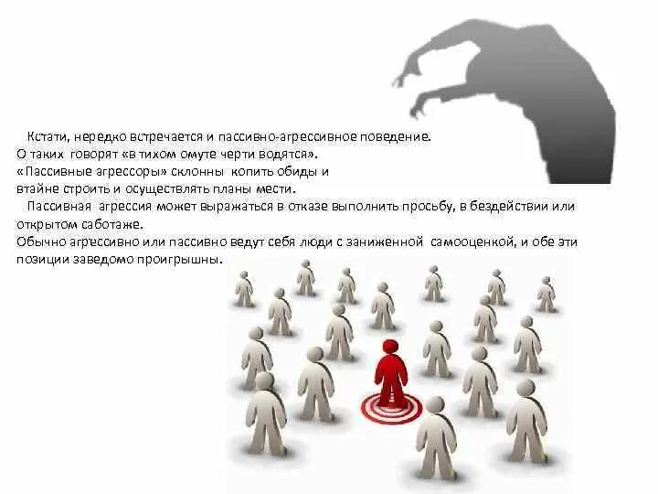 Пассивная агрессия примеры. Признаки пассивной агрессии. Признаки пассивной агрессии в общении. Пассивная агрессия фразы.