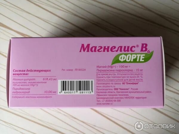 Магнелис в6 форте применение. Магнелис 100мг. Магнелис б6 Фармстандарт. Магнелис в6 форте Фармстандарт. Магнелис в6 600мг.