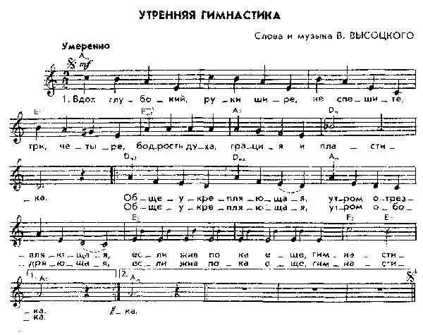 Утренняя гимнастика Ноты для фортепиано. Утренняя гимнастика Высоцкий Ноты для фортепиано. Утренняя гимнастика Высоцкий Ноты. Утренняя гимнастика Ноты. Веселые песни на утро