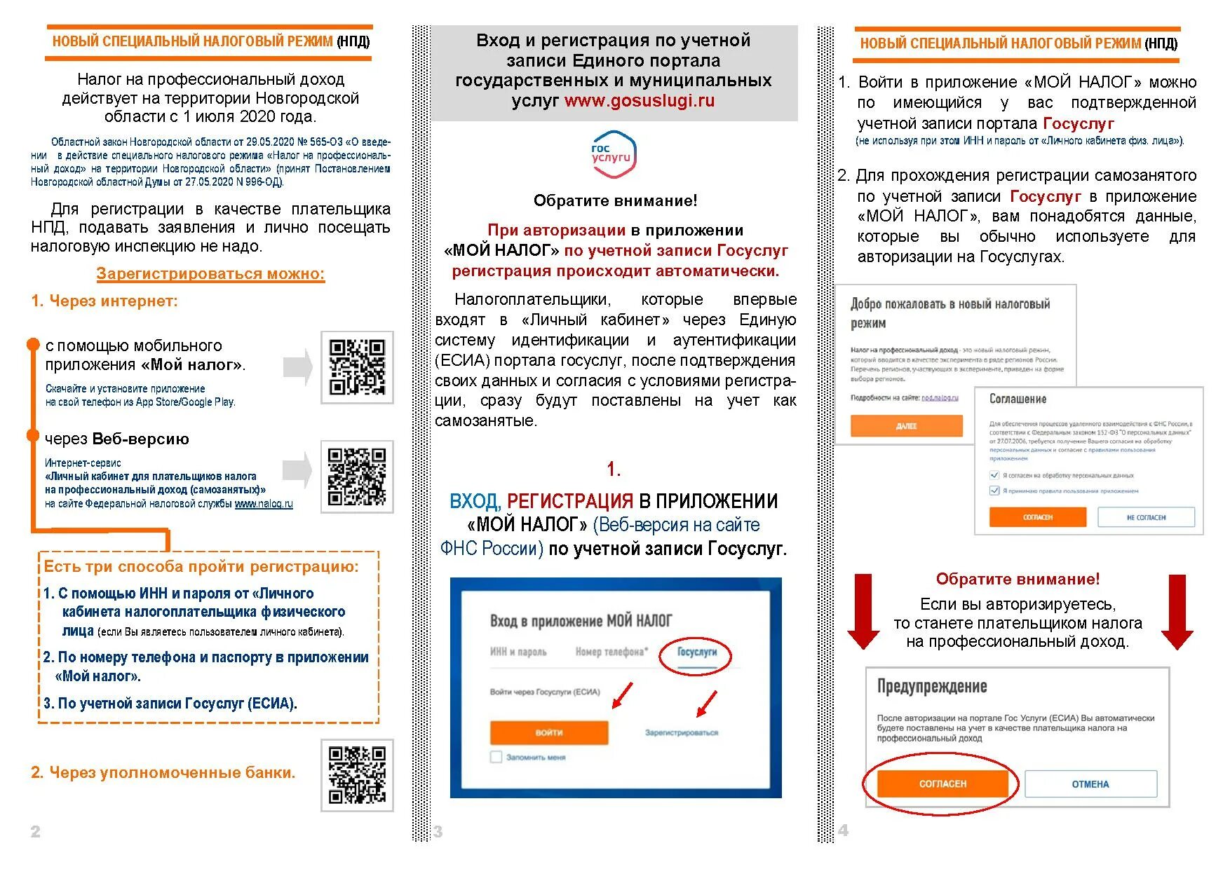 Получить информацию через госуслуги. Регистрация самозанятого госуслуги. Госуслуги зарегистрироваться. Как регистрация госуслуги. Приложение госуслуги.