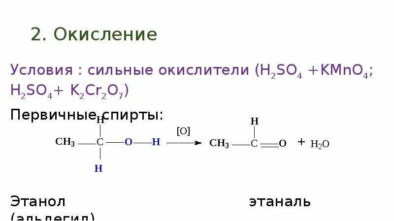 Пропанол 2 kmno4
