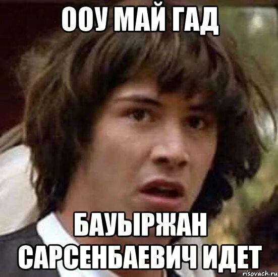 Что за мем оу ес
