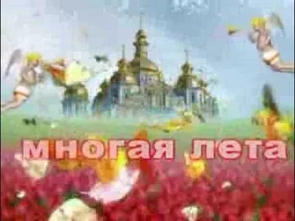 Песня многое лета видео