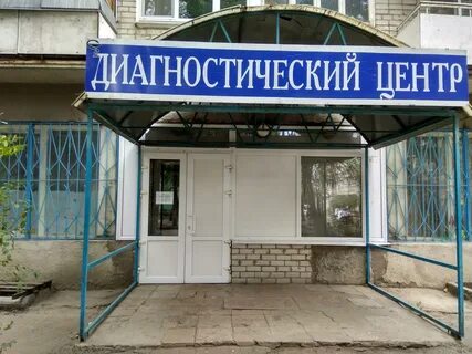 Название диагностического центра