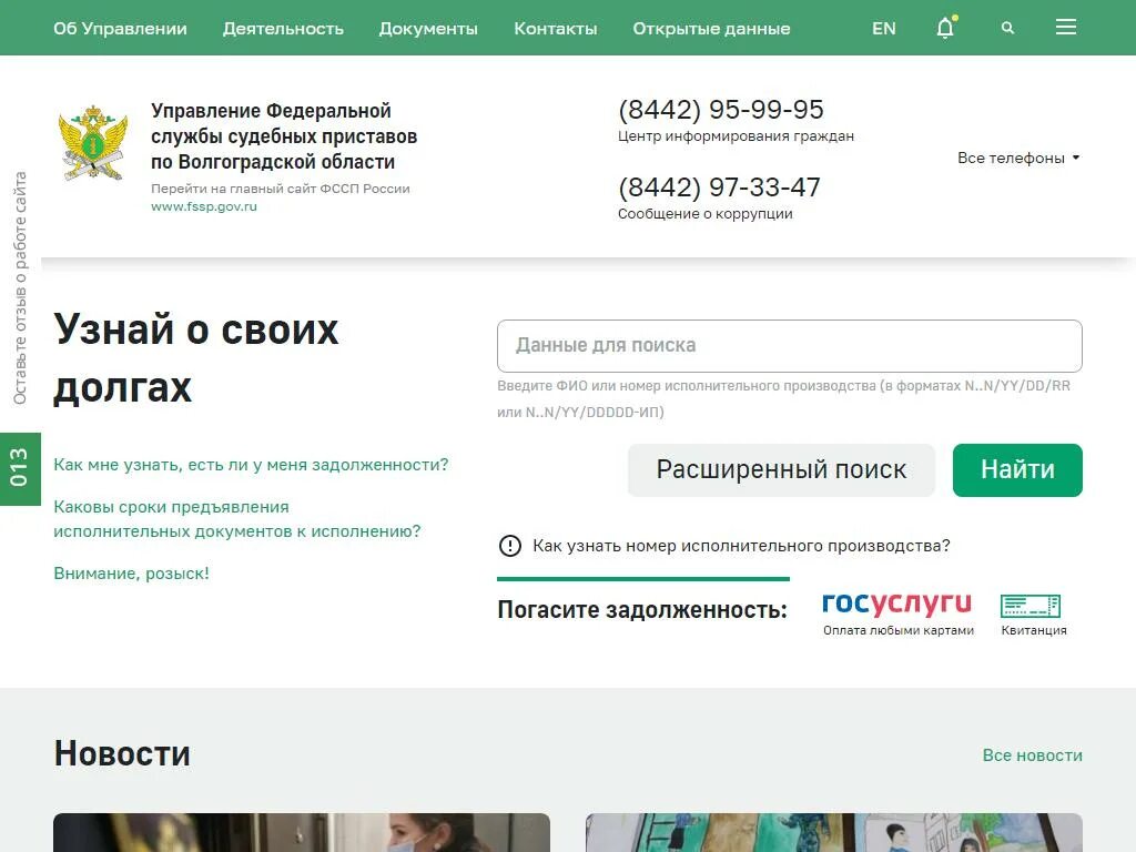 Службы приставов волгоград. Федеральная служба приставов по Волгоградской области. ФССП Волгоград Советский район. Судебные приставы советского района Волгограда. Номер ФССП Волгоград.
