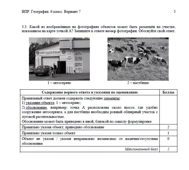 Пройти впр по географии. ВПР по географии 6 класс 6 задание. ВПР география. ВПР по географии класс. Демоверсия география 6 класс.