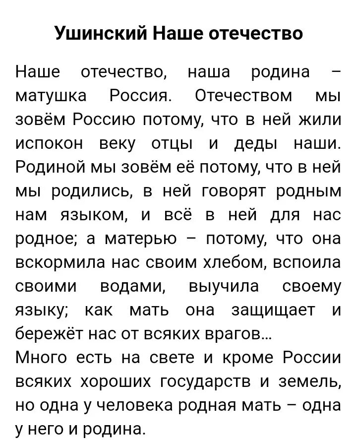 Ушинский наше Отечество. Рассказ наше Отечество Ушинский. Текст Ушинского. Читать текст. Рассказы ушинского тексты