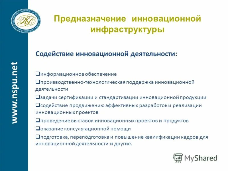 содействие инновационной деятельности. методы поддержки инновационной деятельности. государственная поддержка инновационной деятельности презентация. директор регулирования. содействие инновационной деятельности.