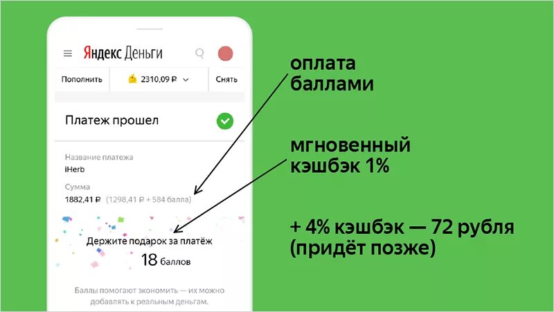 Оплата пей кэшбэк. Оплата баллами. Оплатить плюс баллами.