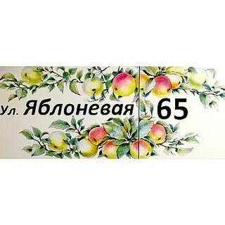 Плитка яблоня