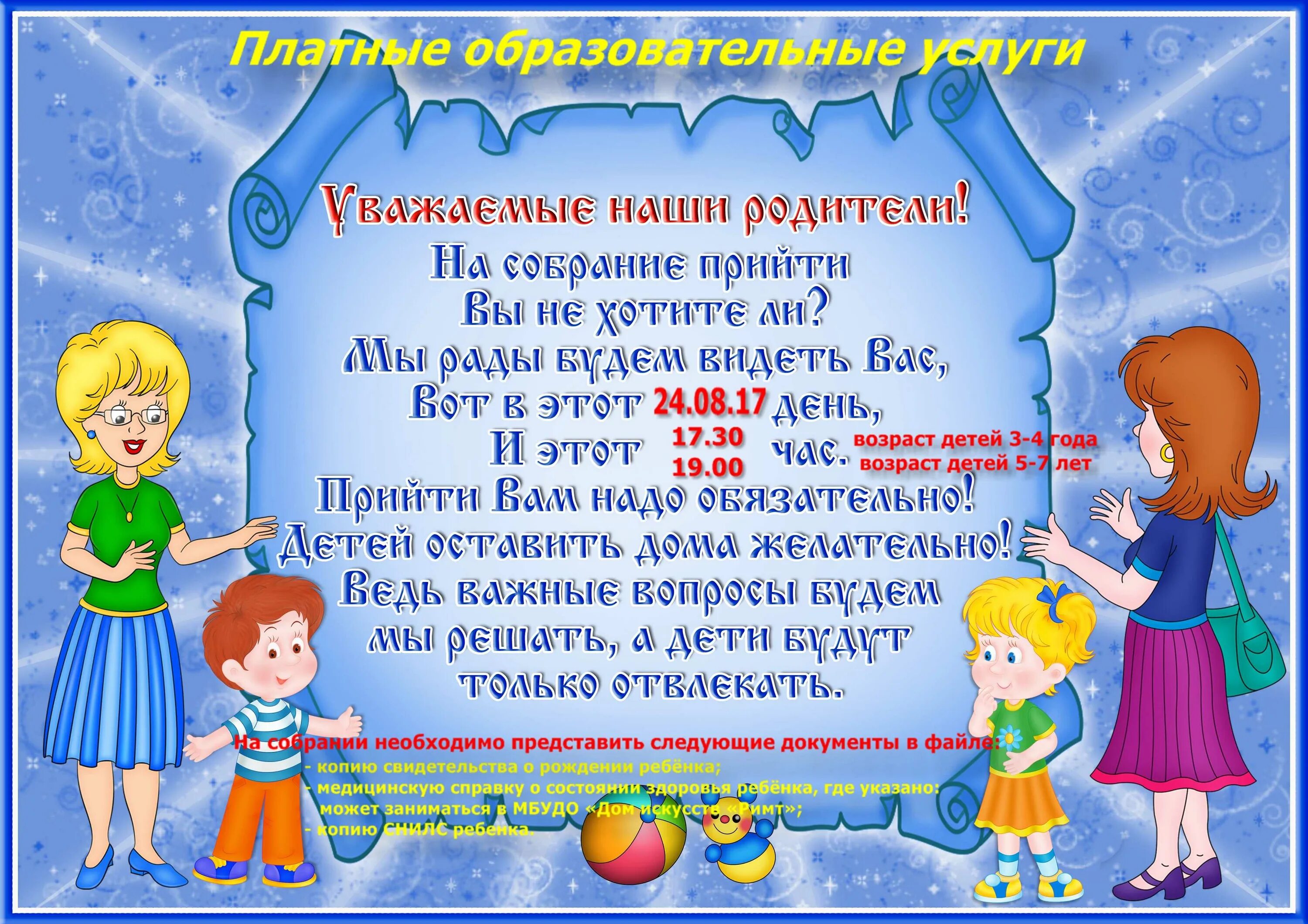Шаблон воспитатель года