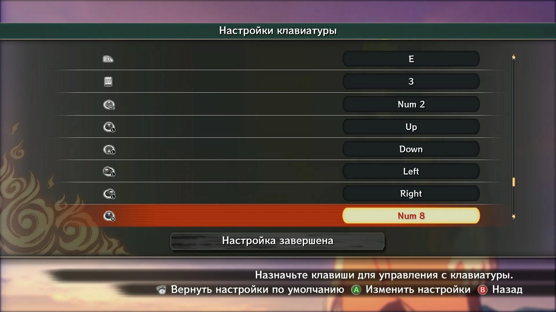 Настройка управления безопасности. Управление Наруто Шипуден 4 на клаве. Naruto Shippuden Ultimate Ninja Storm 4 управление на клавиатуре. Раскладка Наруто шторм 4 на клавиатуре. Наруто ультимейт ниндзя шторм 4 настройка клавиатуры.