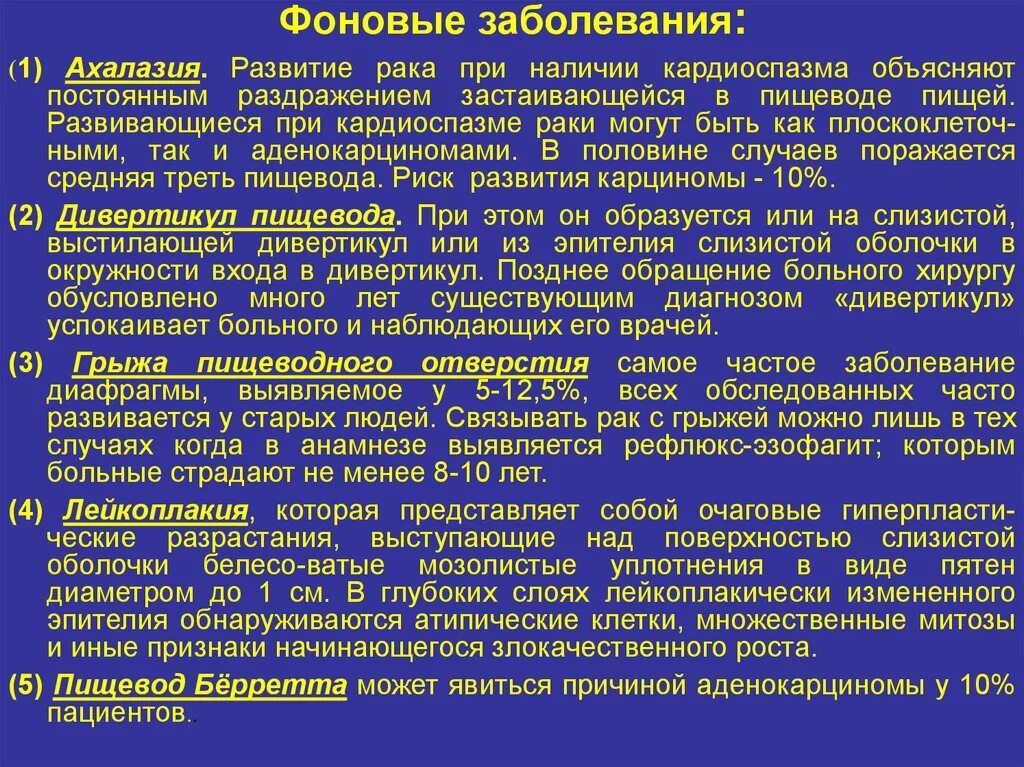 Сопутствующие заболевания является. Фоновое заболевание это. Фоновое и конкурирующее заболевание. Сопутствующие и Фоновые заболевания. Основное и Фоновое заболевание сочетанное.