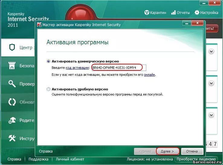 Лицензия Kaspersky. Ключ активации Касперский. Активация Касперского. Код активации Kaspersky.