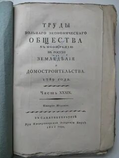 3 учреждение вольного экономического общества