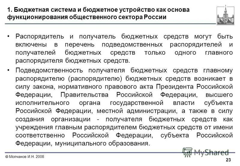 Полномочия получателя бюджетных средств. Распорядители и получатели бюджетных средств. получатели бюджетных средств. получатели средств бюджета это. кто является получателем бюджетных средств примеры.
