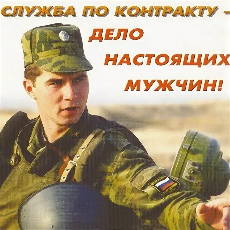 Парень служивший по контракту. Служба по контракту дело настоящих мужчин.