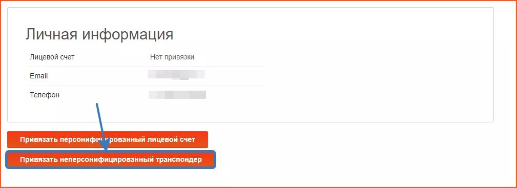 Лицевой счет Автодор транспондер. Транспондер личный кабинет. Привязка в личном кабинете транспондера. Как привязать транспондер.