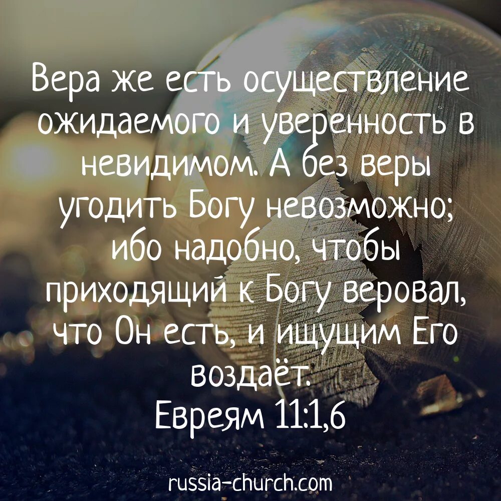 Осуществление ожидаемого. Христианские цитаты. Библейские цитаты. Стихи из Библии. Цитаты из Библии.