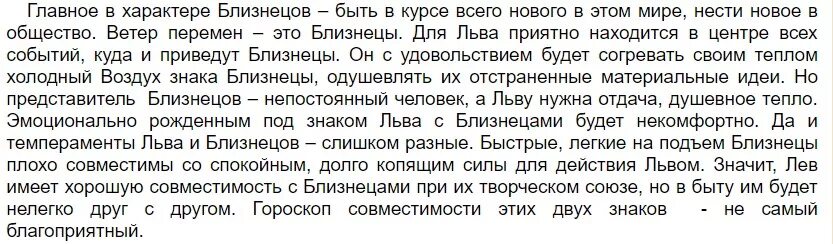 Советы мужчине близнецу. Мужчина Лев и женщина Близнецы. Мужчина Близнецы и женщина Лев совместимость. Совместимость с близнецами мужчинами. Совместимость Льва мужчины и близнецов женщины.