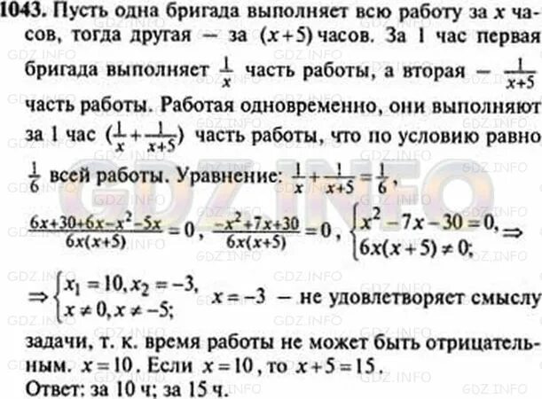 Одна бригада за 8 часов. Упрожнение941 по алгебре 8. 2 Бригады работая вместе. 2 Бригады работая вместе могут выполнить работу за 8 часов. 941 Алгебра 9 класс.