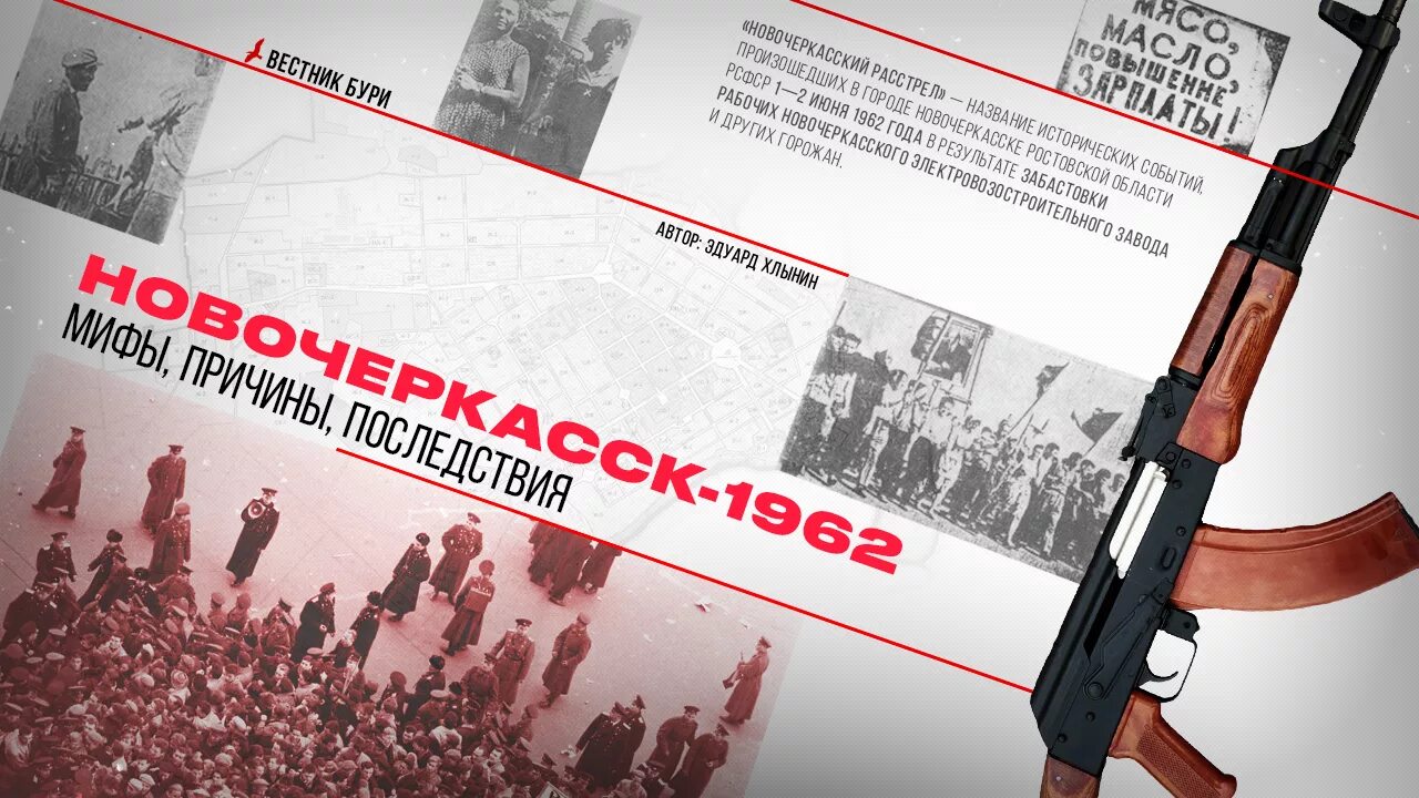 Ростовский расстрел. Новочеркасский расстрел в 1962. новочеркасский бунт 1962. новочеркасский расстрел рабочих 1962г. события в новочеркасске в 1962.