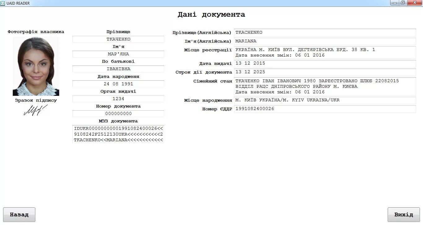 Выписка паспортных данных