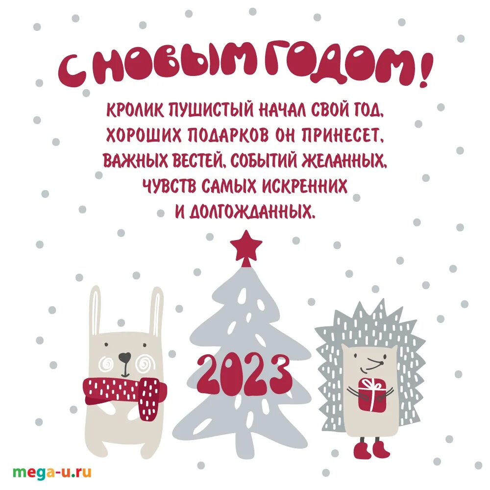 С новым годом 2023. Новогоднее поздравление с годом кролика. Новогодние пожелания в год кролика. Поздравление с новым годом 2023 кролик.