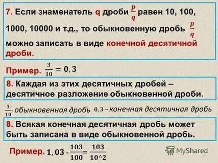 Какие перевести десятичную дробь в обыкновенную