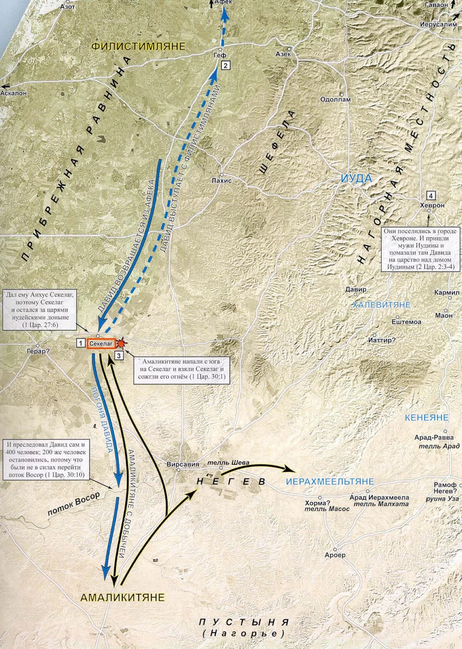 Спутниковый Библейский атлас. Спутниковый Библейский атлас Уильям Шлегель. Филистимляне на карте. Карта бегства Давида от Саула.
