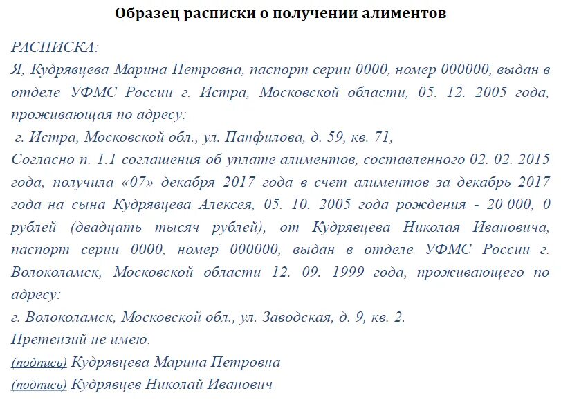 Образец о получении алиментов. Расписка о получении денежных средств в уплату алиментов. Как правильно писать расписку о получении алиментов образец. Бланк расписки о получении алиментов на ребенка образец. Расписка судебным приставам о получении денег по алиментам.