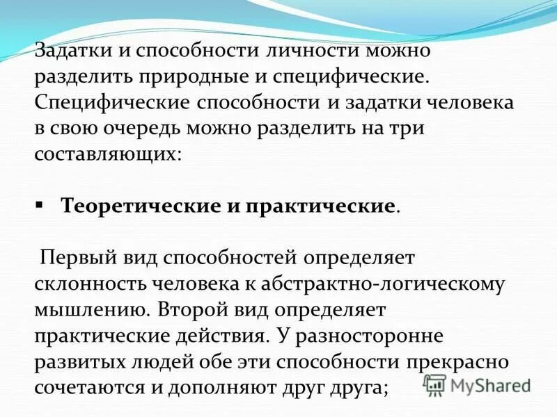 задатки и способности в психологии. задатки и способности личности. задатки это в психологии. природные задатки человека. задатки и способности в психологии.