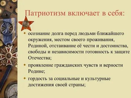 Знание своего отечества