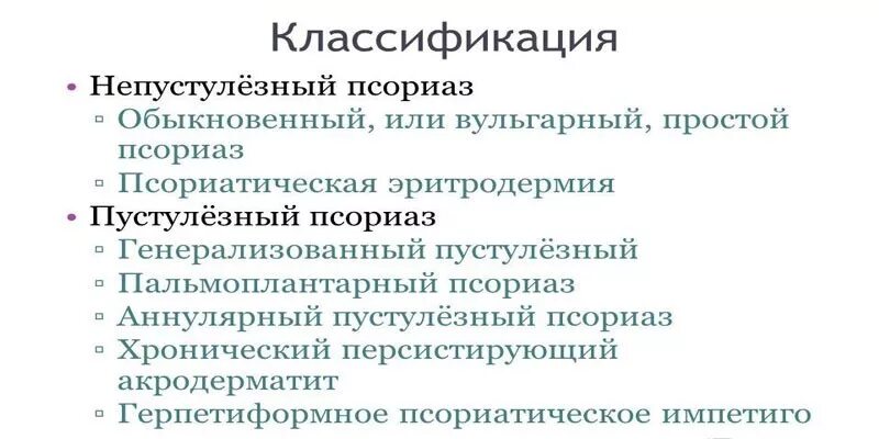 Артриты у детей мкб 10. Диагноз псориаз по мкб 10. Псориаз мкб-10 Международная классификация. Пмориаздиагноз по мкб-10. Псориаз формулировка диагноза.