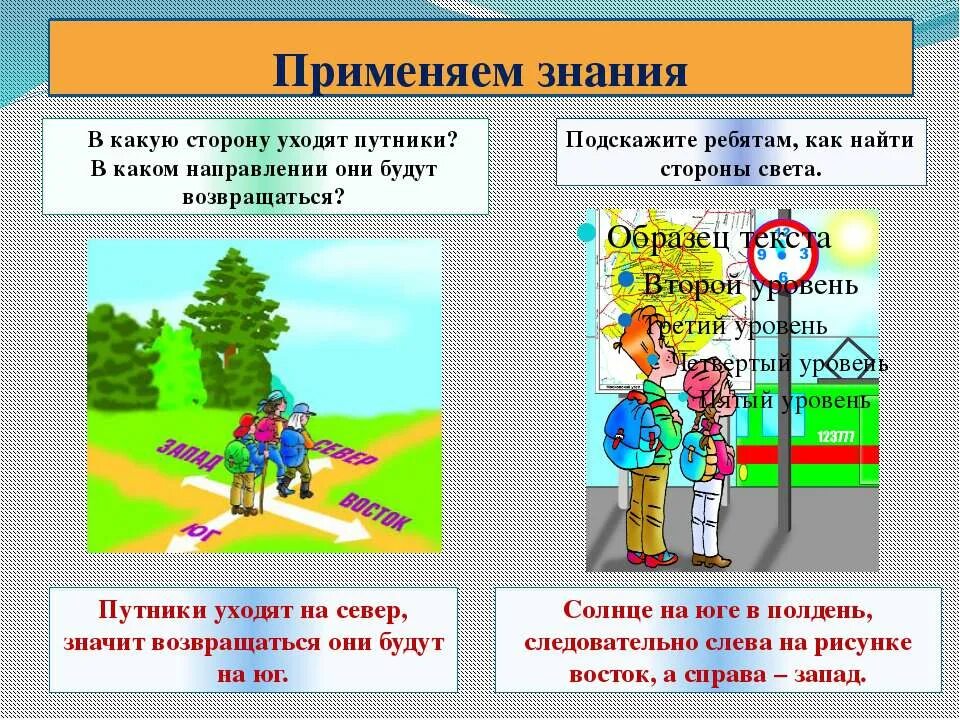 В каком направлении учиться. Надо Запад в какую сторону. В каком направлении в какую сторону. В какую сторону надо возвращаться если вы шли на Юг. С какой стороны.