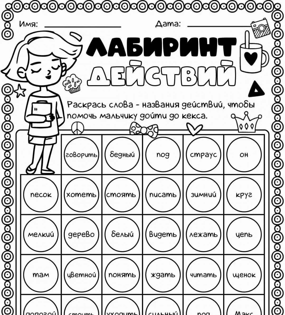 Рабочий лист глагол 3 класс по русскому. Рабочий лист. лабиринт рабочий лист. рабочие листы worksheets. рабочий лист части речи.