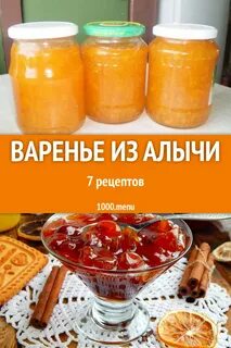 Вкусные рецепты из алычи на зиму