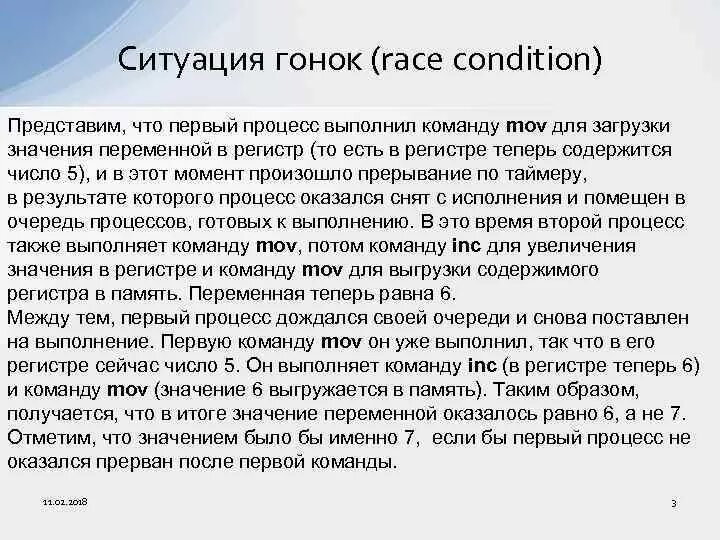 Racing conditions