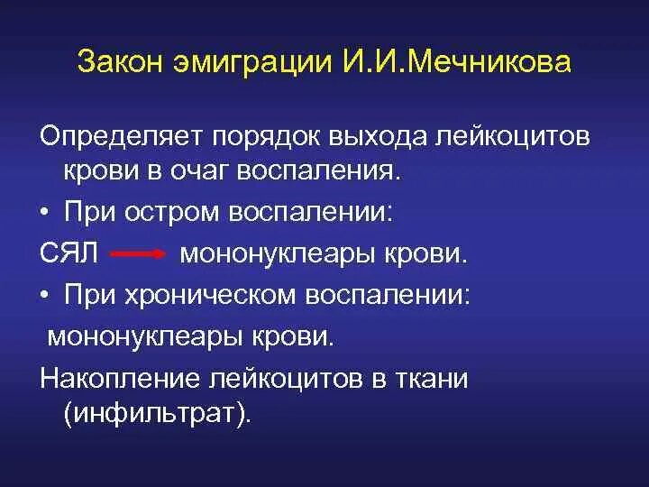 Последовательность эмиграции лейкоцитов. Последовательность эмиграции лейкоцитов. Стадии эмиграции. Эмиграция лейкоцитов в очаг воспаления. Механизм эмиграции лейкоцитов при воспалении.