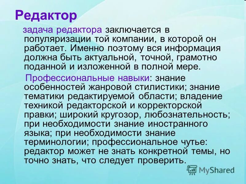 Учимся редактировать тексты. Виды редактирования текста. Задачи редактора. Задачи педагогического проекта. Задачи редакторского анализа текста.
