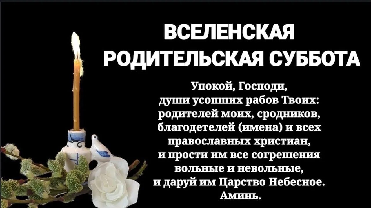 Что можно есть в родительскую субботу
