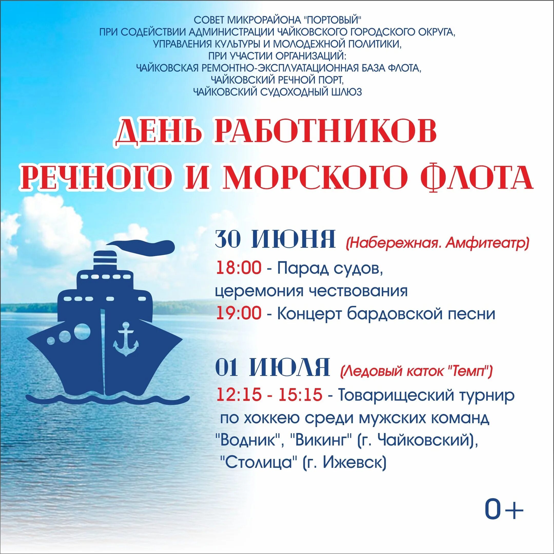 День работника морского