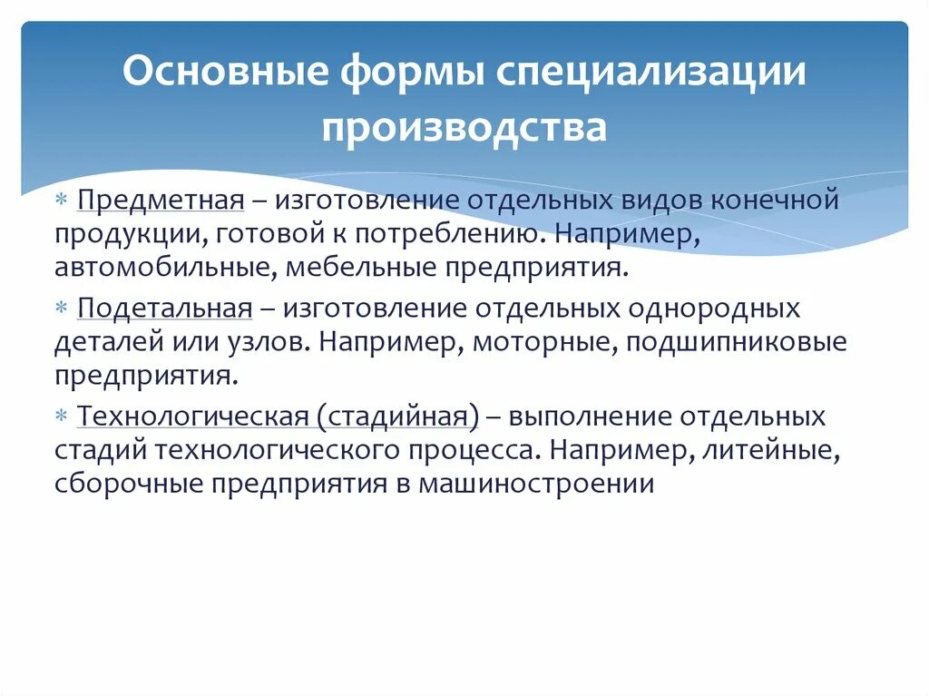 Форма производство рф. Основные формы специализации производства. Формы предприятий. Специализация предприятий. Формы организации производства специализация. Предметная форма специализации производства -это.