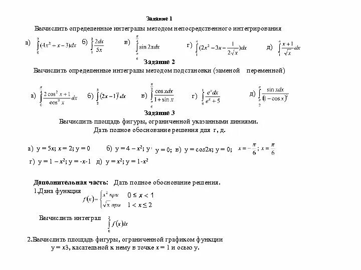 Интеграл методом непосредственного интегрирования. Вычисление интеграла методом непосредственного интегрирования. Решение интегралов методом непосредственного интегрирования. Определенный интеграл метод непосредственного интегрирования. Метод непосредственного интегрирования в неопределенном интеграле.