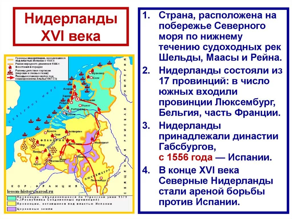 Новое время в нидерландах под властью габсбургов. Нидерланды в 16 веке состояли из 17 провинций. Революция в Голландии 1566-1609. Территории Голландии в 17 веке. Нидерланды на карте Европы 16 века.