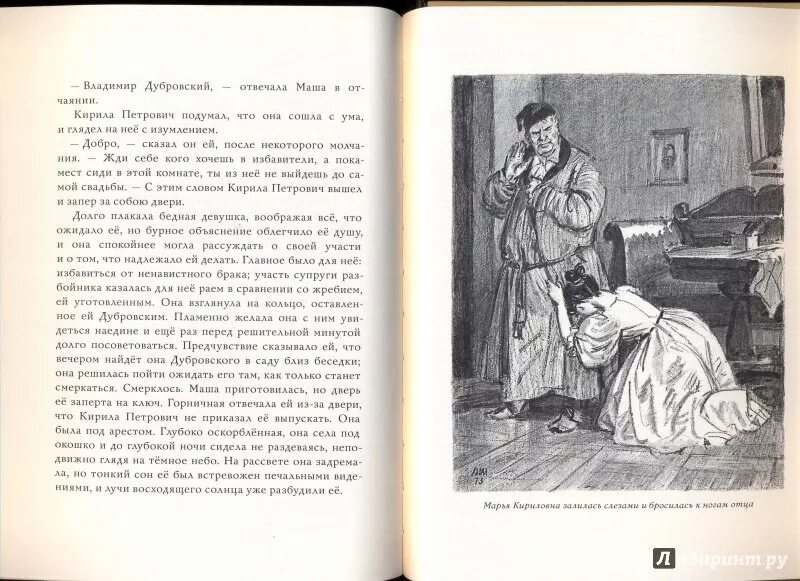 Читать дубровский пушкин 6 класс по главам. Александр пушкин &quot;дубровский&quot;. иллюстрация к книге дубровский. дубровский читать. александр сергеевич пушкин роман дубровский читать полностью.