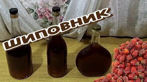 Настоять самогон на шиповнике