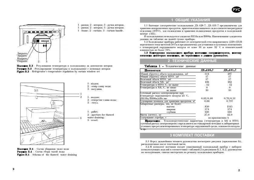 морозильная камера нордфрост инструеция. морозильная камера нордфрост инструеция. морозильная камера норд супер фрост инструкция. морозильная камера атлант паспорт эксплуатации. панель управления морозилку норд 156 010.