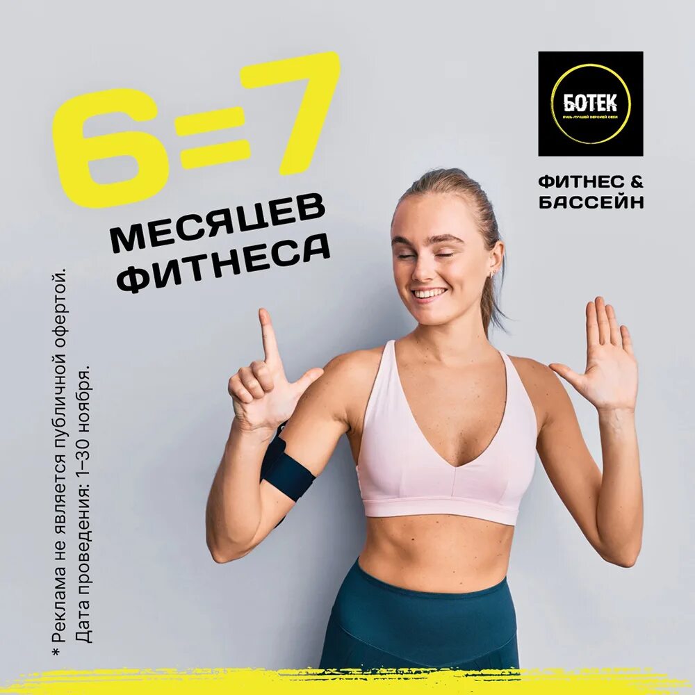 Ботëк. Ботек wellness. Ботек фитнес самара на димитрова. Тренеры ботек фитнес самара. Ботек фитнес карла маркса.